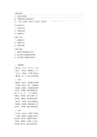 史上最全的围棋棋理和棋谚