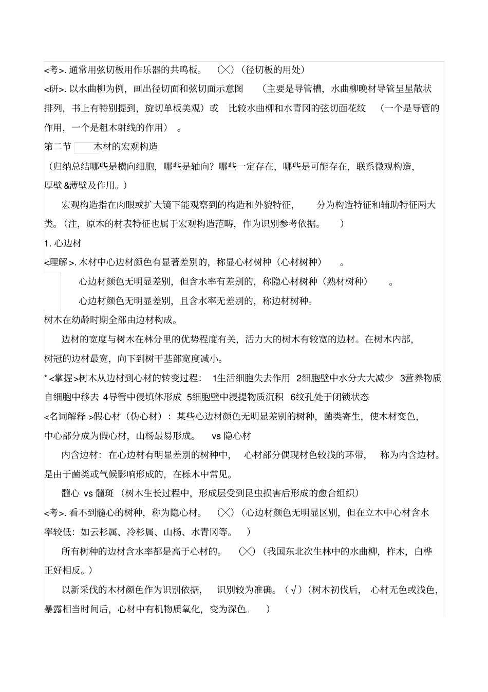 史上最全的木材学笔记汇总_第3页