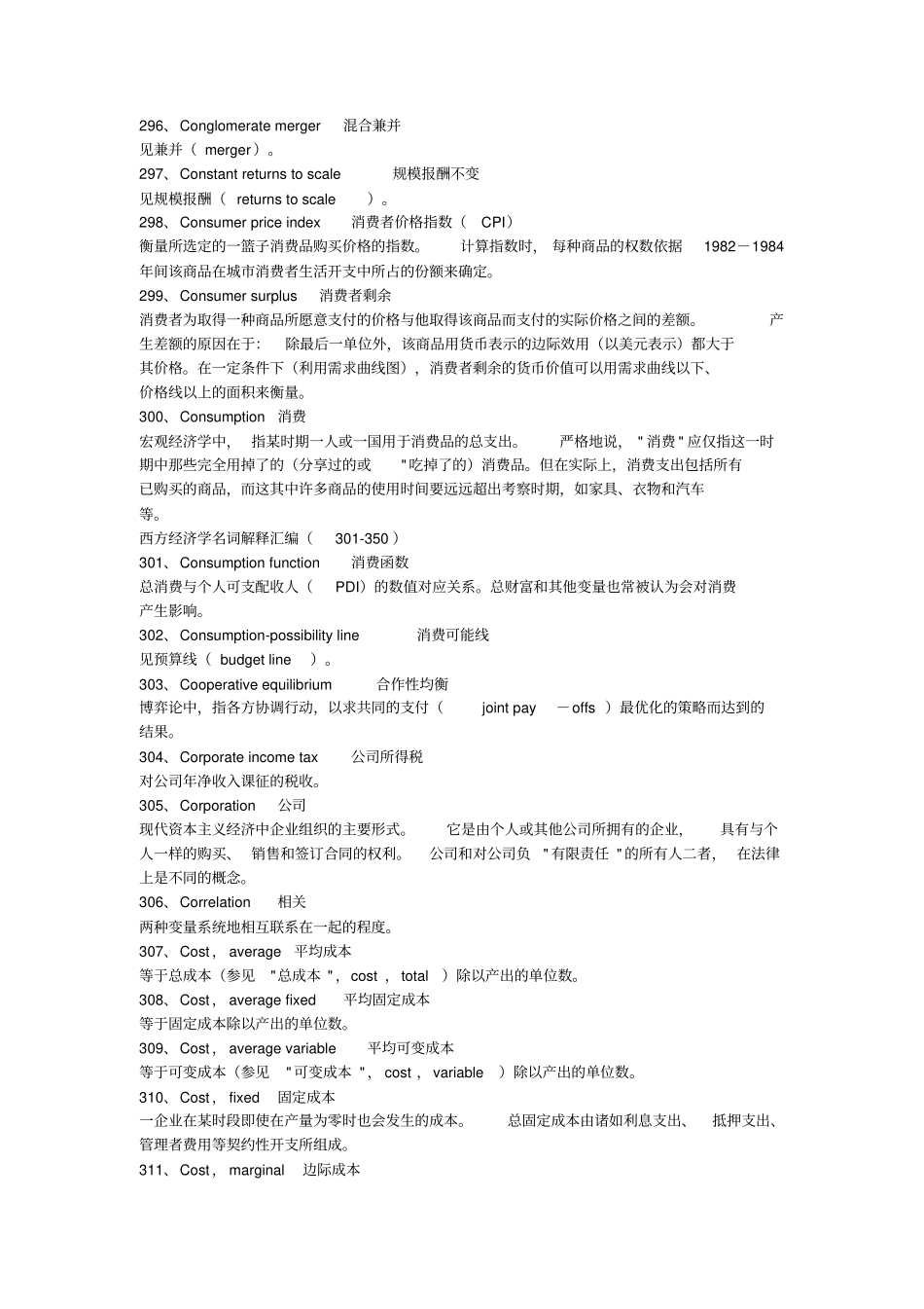 史上最全的经济学名词解释大全汇总下_第3页