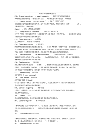 史上最全的经济学名词解释大全汇总下
