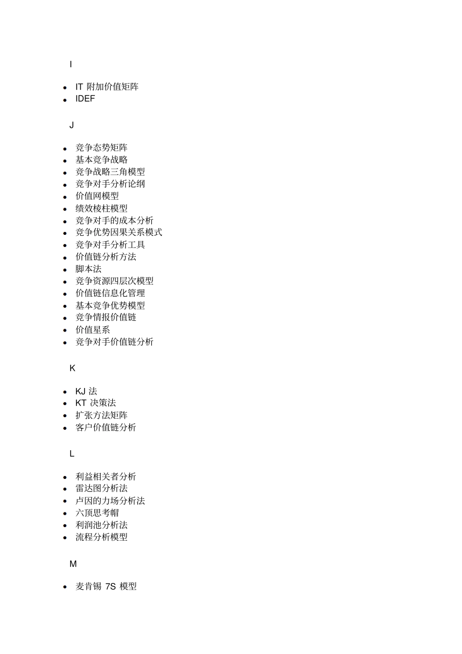 史上最全的管理咨询工具目录_第3页