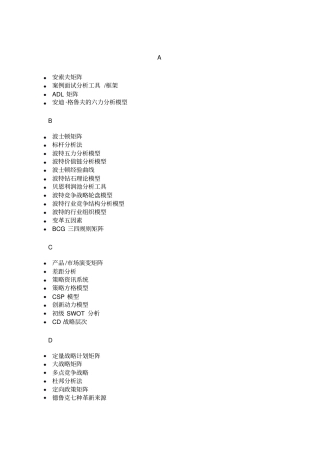 史上最全的管理咨询工具目录