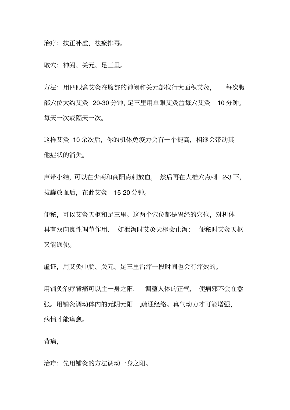 史上最全的艾灸治病取穴方法_第2页