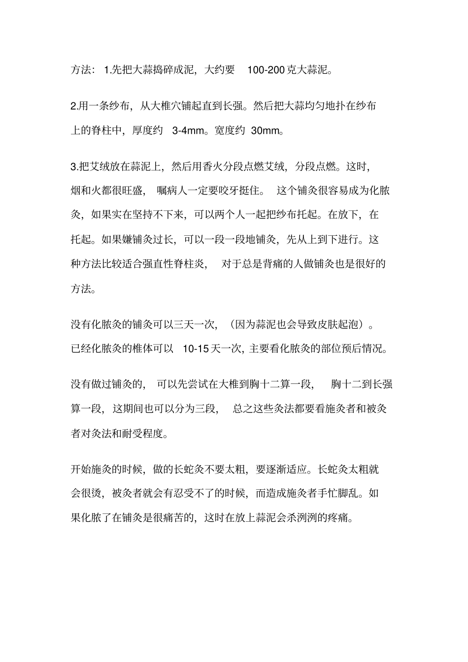 史上最全的艾灸治病取穴方法_第3页