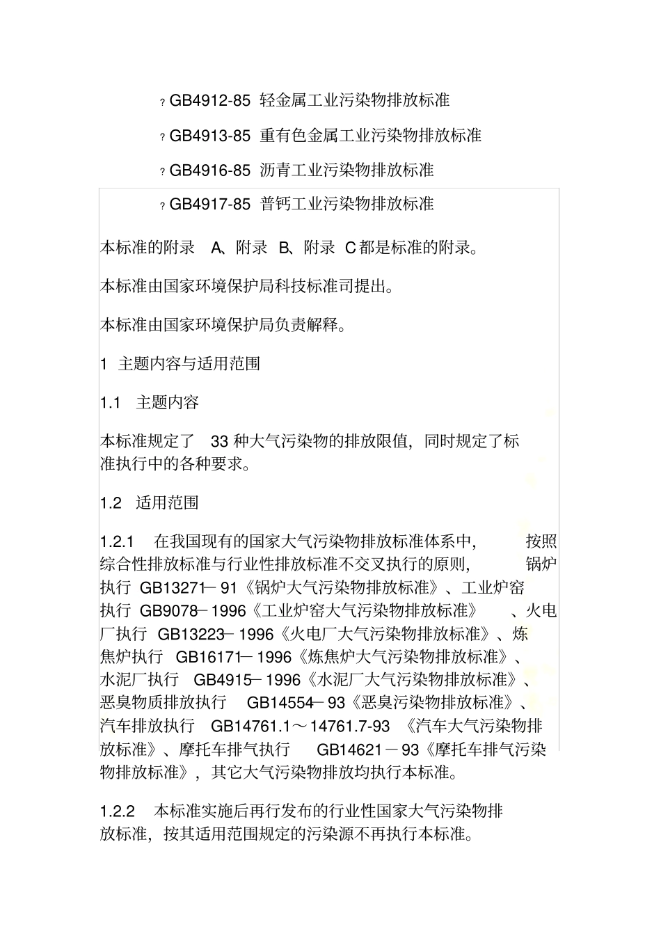 史上最全的大气污染物综合排放标准_第3页