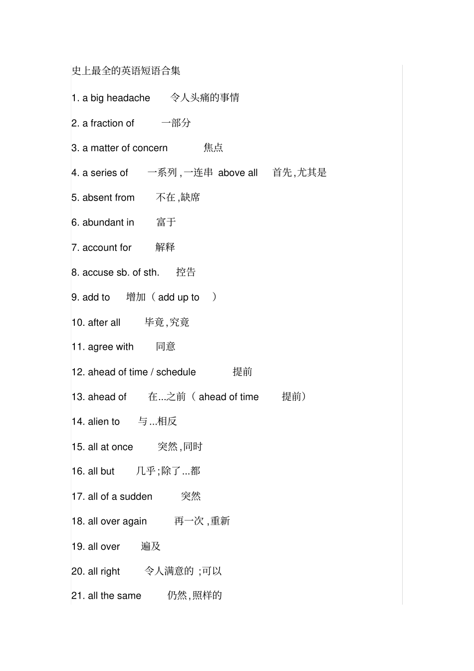 史上最全的英语短语合集_第1页