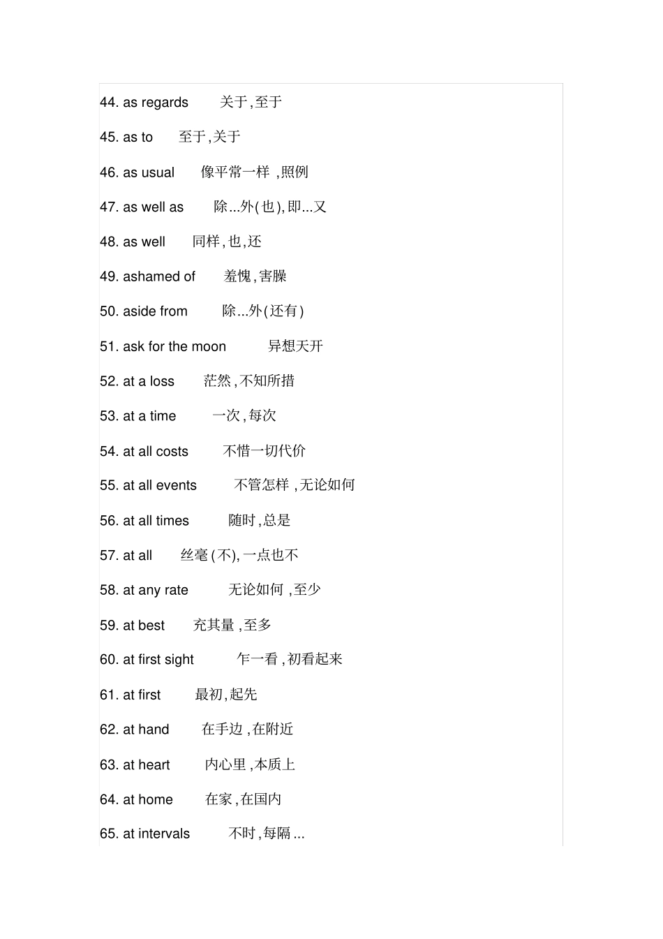 史上最全的英语短语合集_第3页