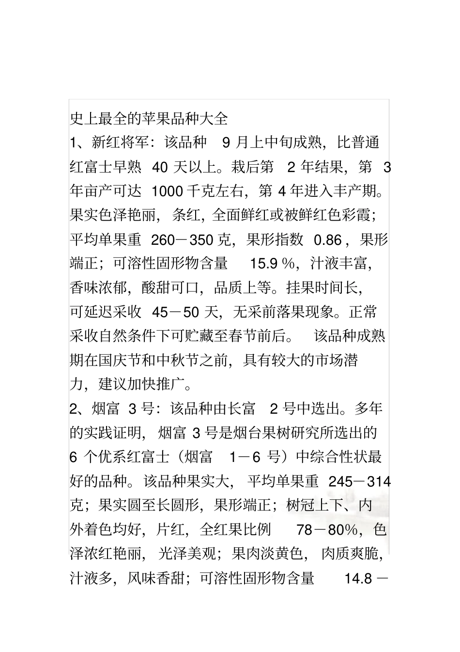 史上最全的苹果品种大全_第2页
