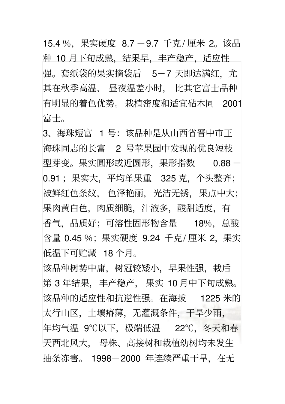 史上最全的苹果品种大全_第3页