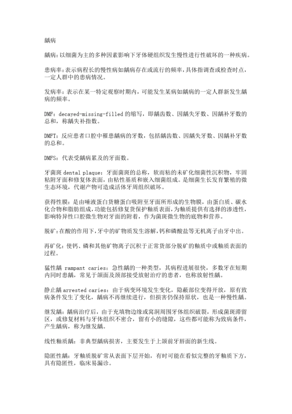 史上最全牙体牙髓病学考试重点文档良心出品_第1页