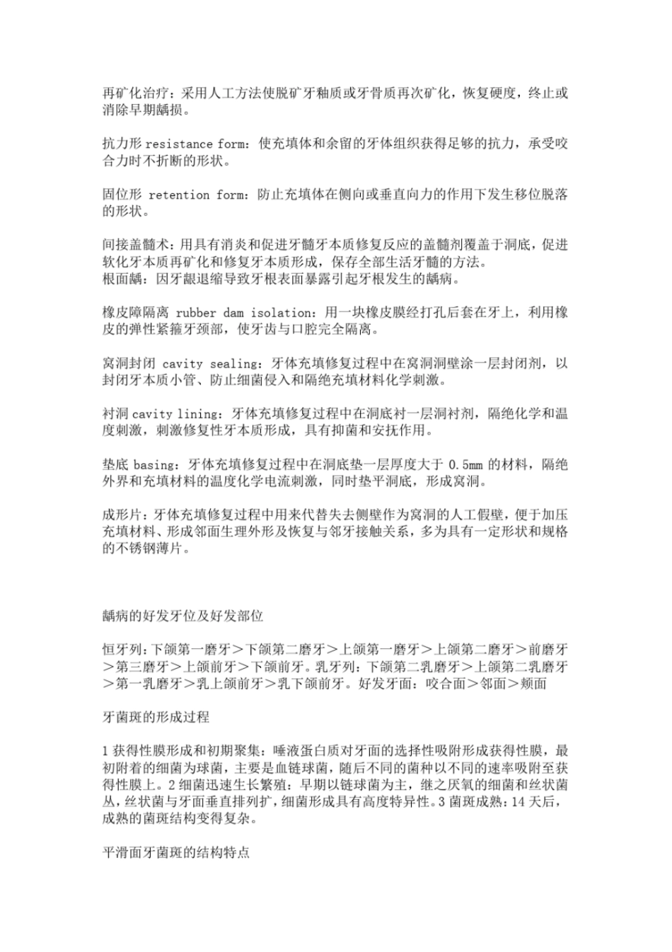 史上最全牙体牙髓病学考试重点文档良心出品_第2页