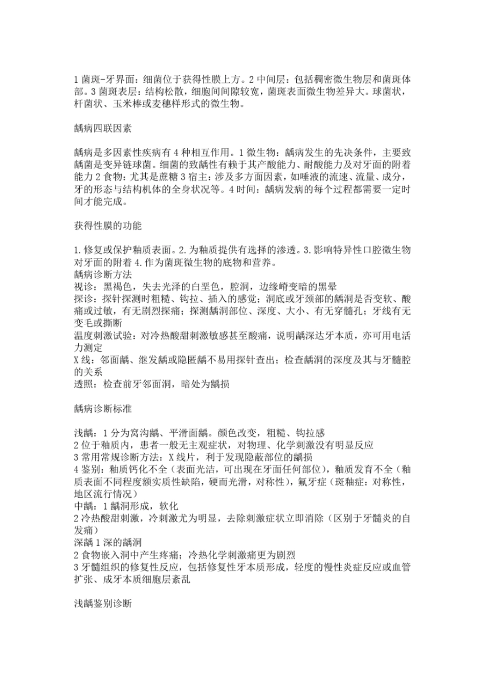 史上最全牙体牙髓病学考试重点文档良心出品_第3页