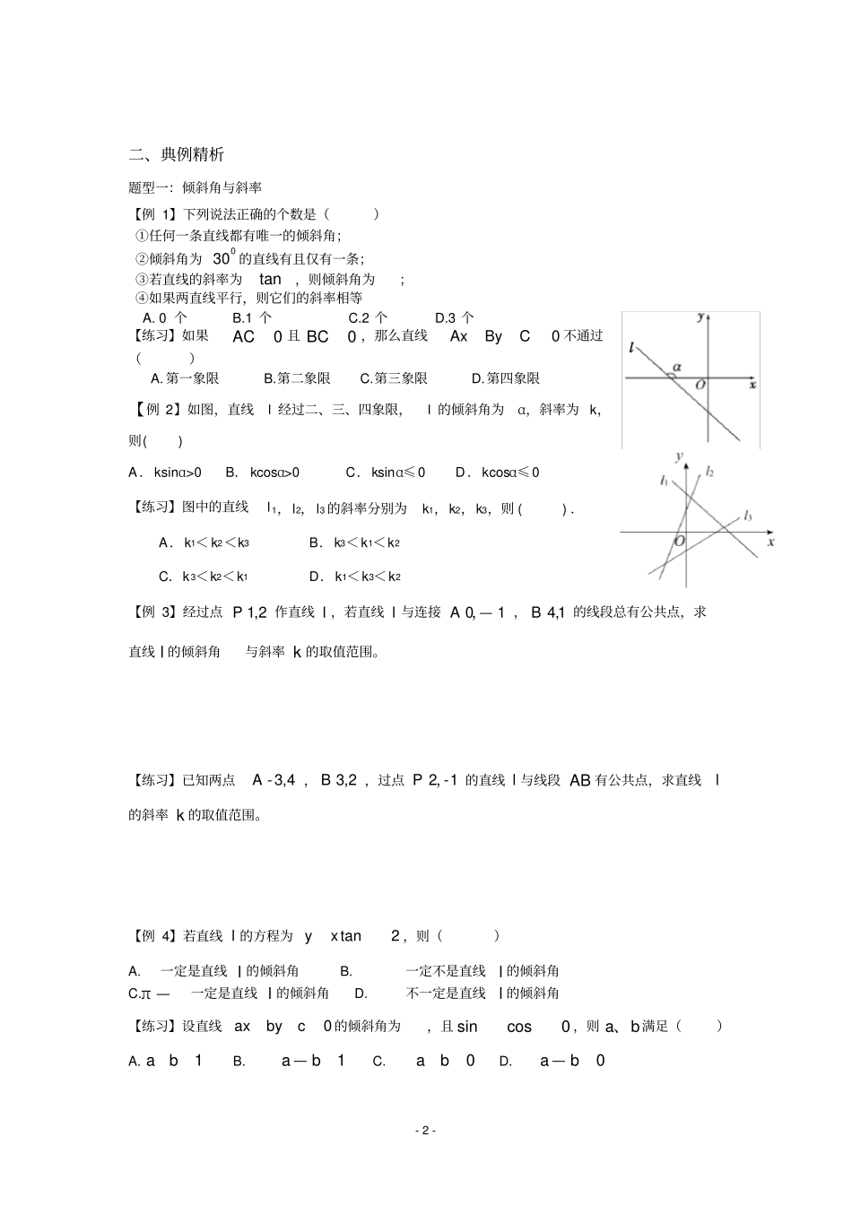 史上最全直线与直线方程题型归纳文档良心出品_第2页