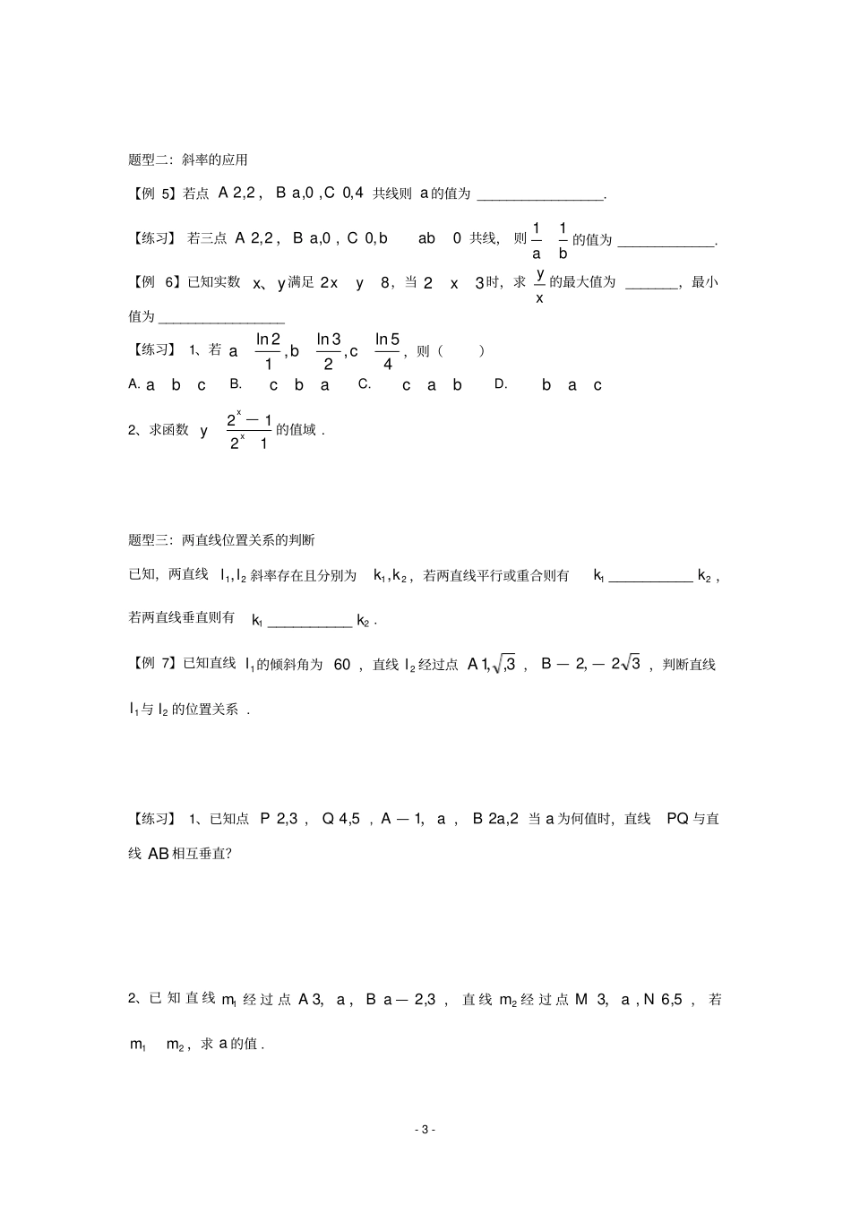 史上最全直线与直线方程题型归纳文档良心出品_第3页