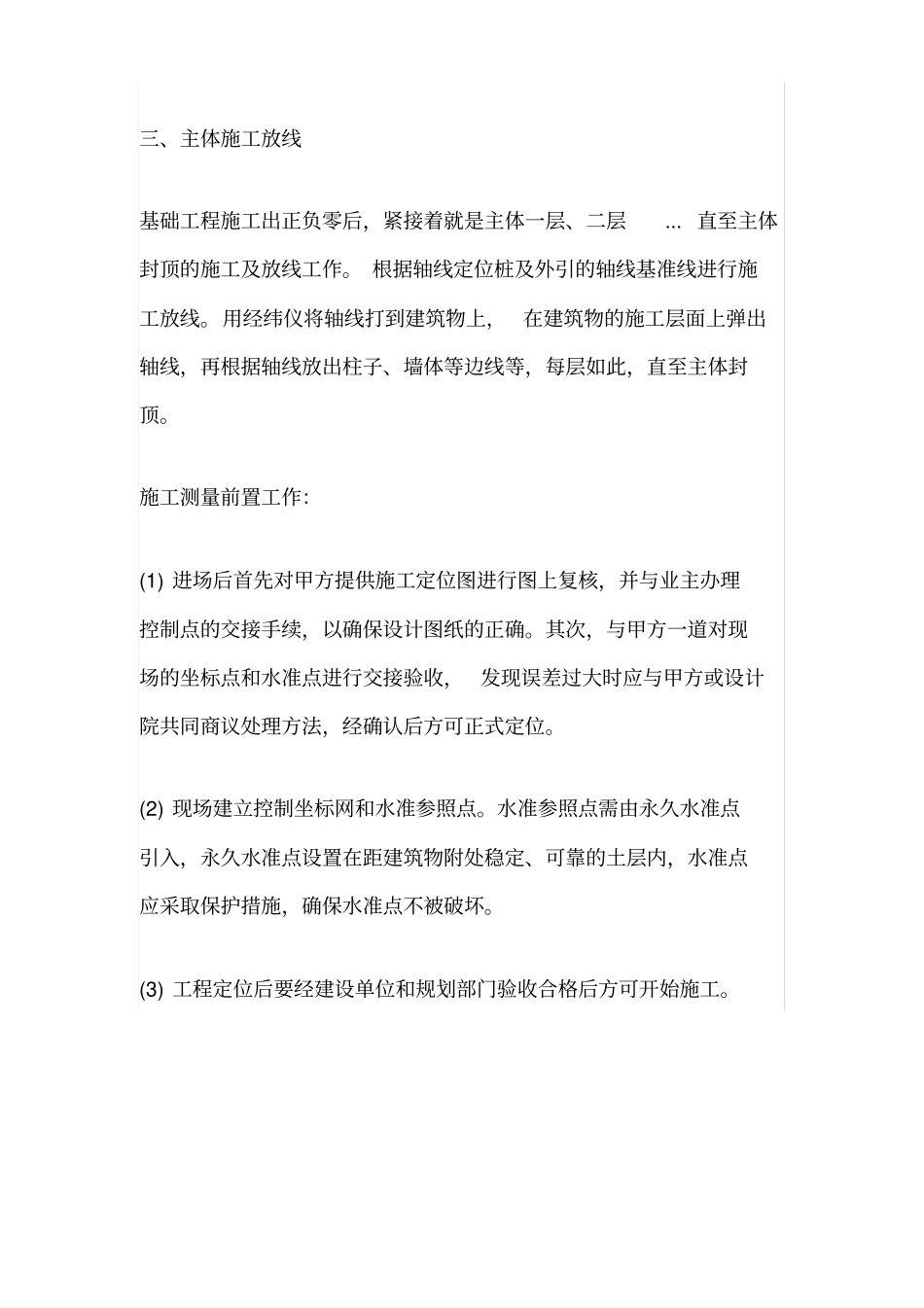 史上最全的测量放线步骤与方案_第2页