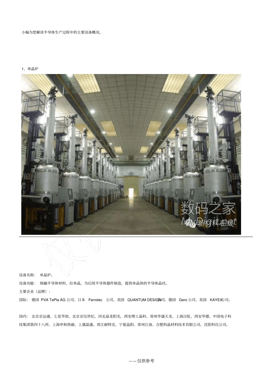 史上最全的半导体材料工艺设备汇总_第1页