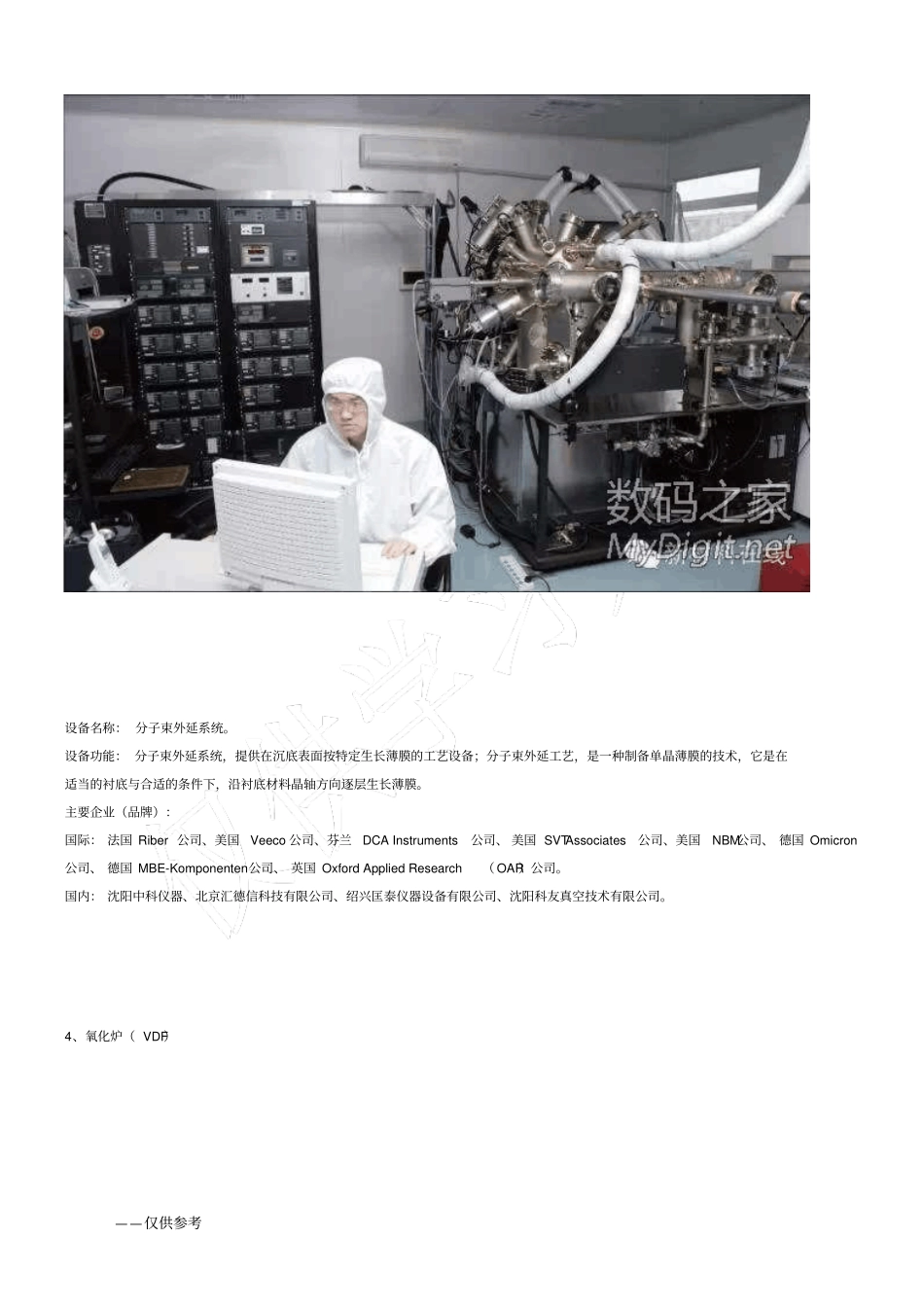 史上最全的半导体材料工艺设备汇总_第3页