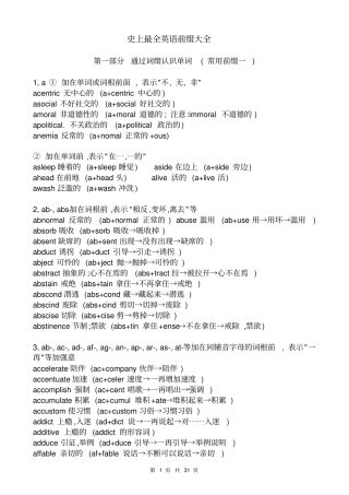 史上最全英语前缀大全文档良心出品