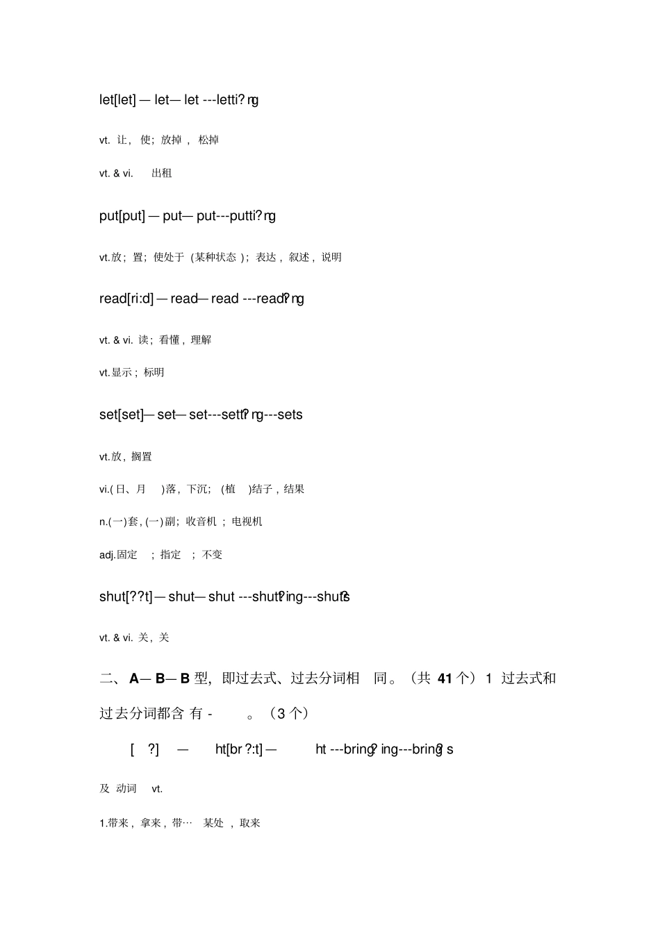 史上最全英语动词过去式与过去分词表带音标_第2页