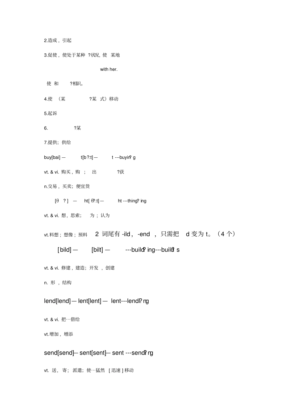 史上最全英语动词过去式与过去分词表带音标_第3页