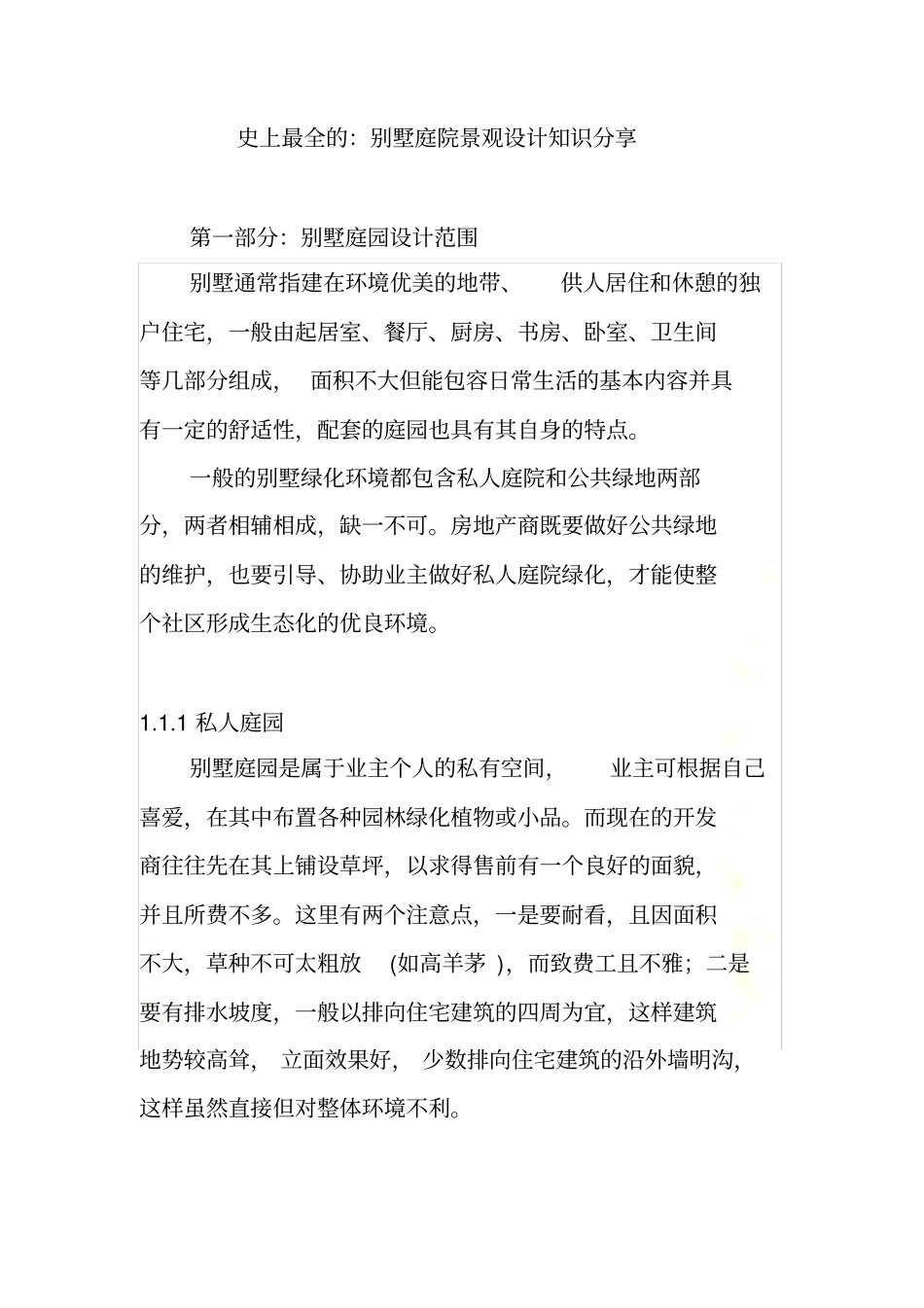 史上最全的：别墅庭院景观设计知识分享_第2页