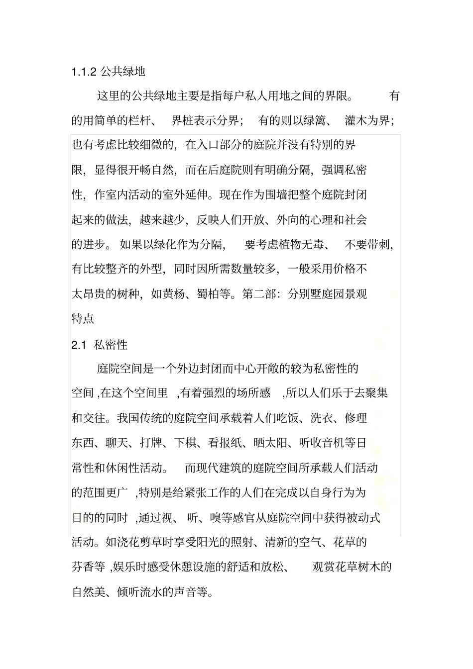 史上最全的：别墅庭院景观设计知识分享_第3页