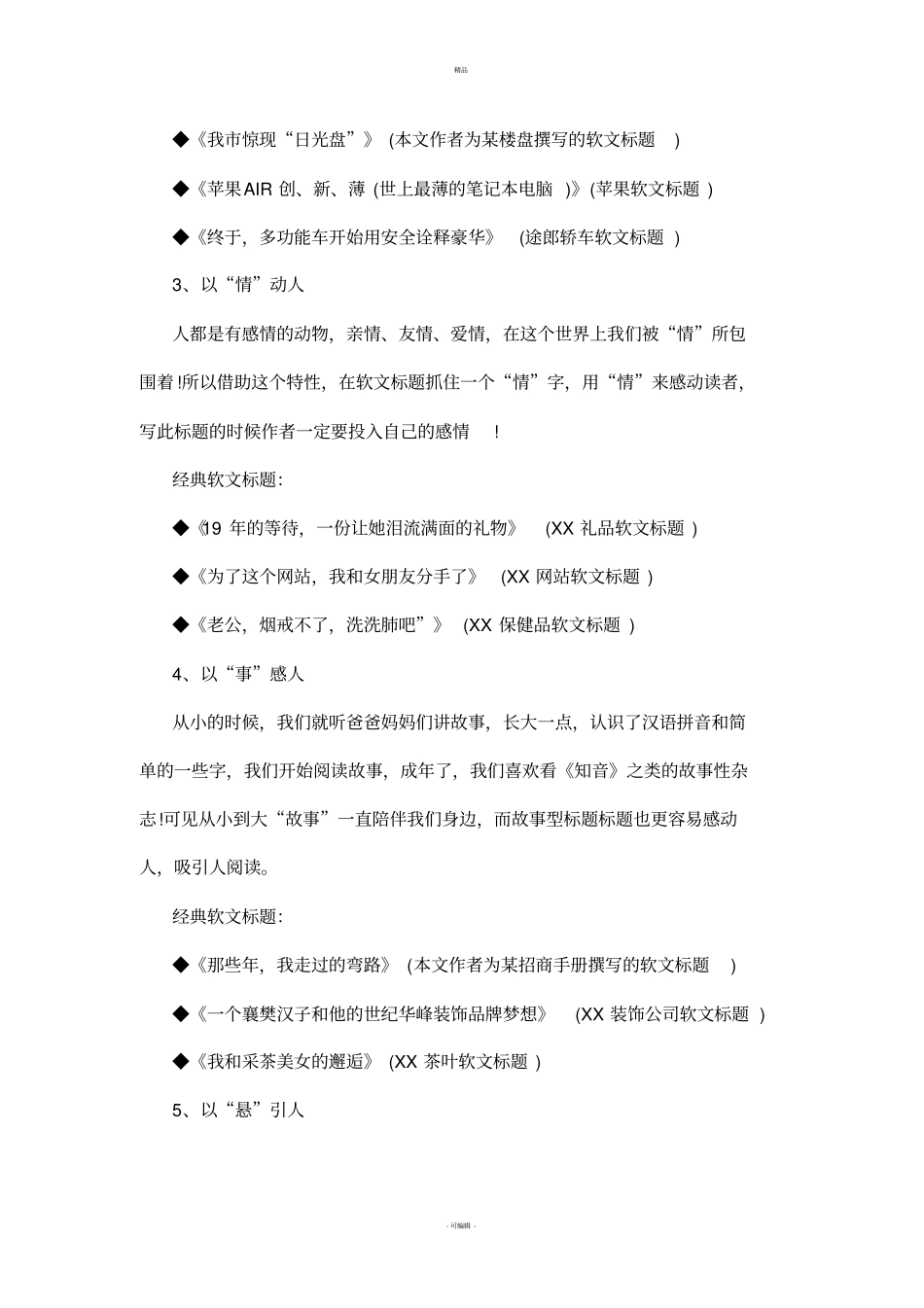 史上最全软文标题写作套路_第2页