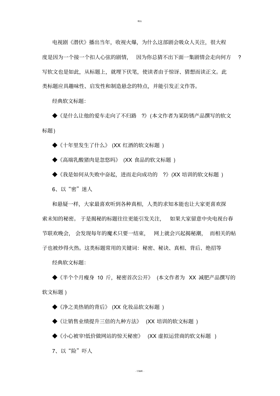 史上最全软文标题写作套路_第3页