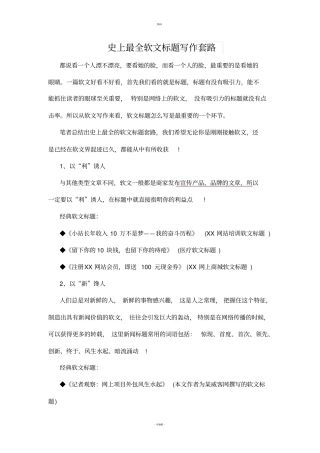 史上最全软文标题写作套路