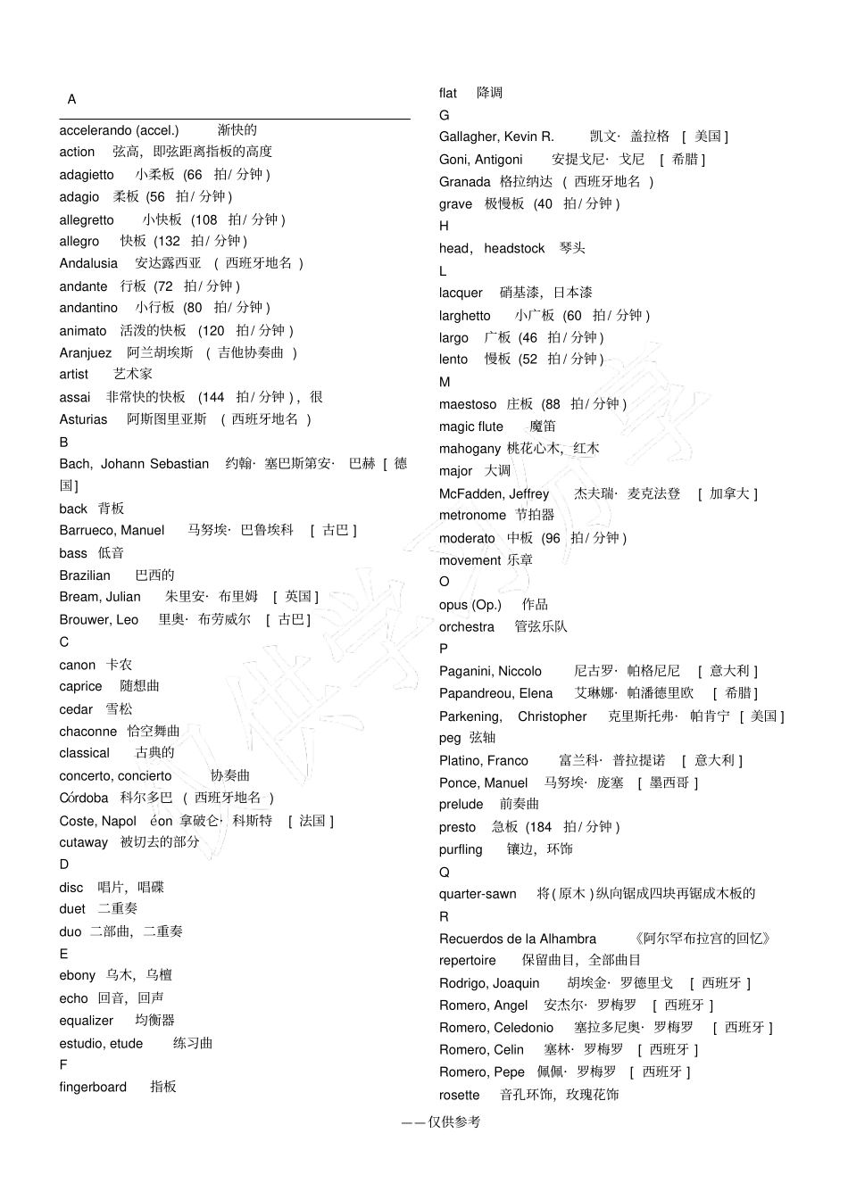 史上最全的音乐相关英文对照本人再次更新_第1页