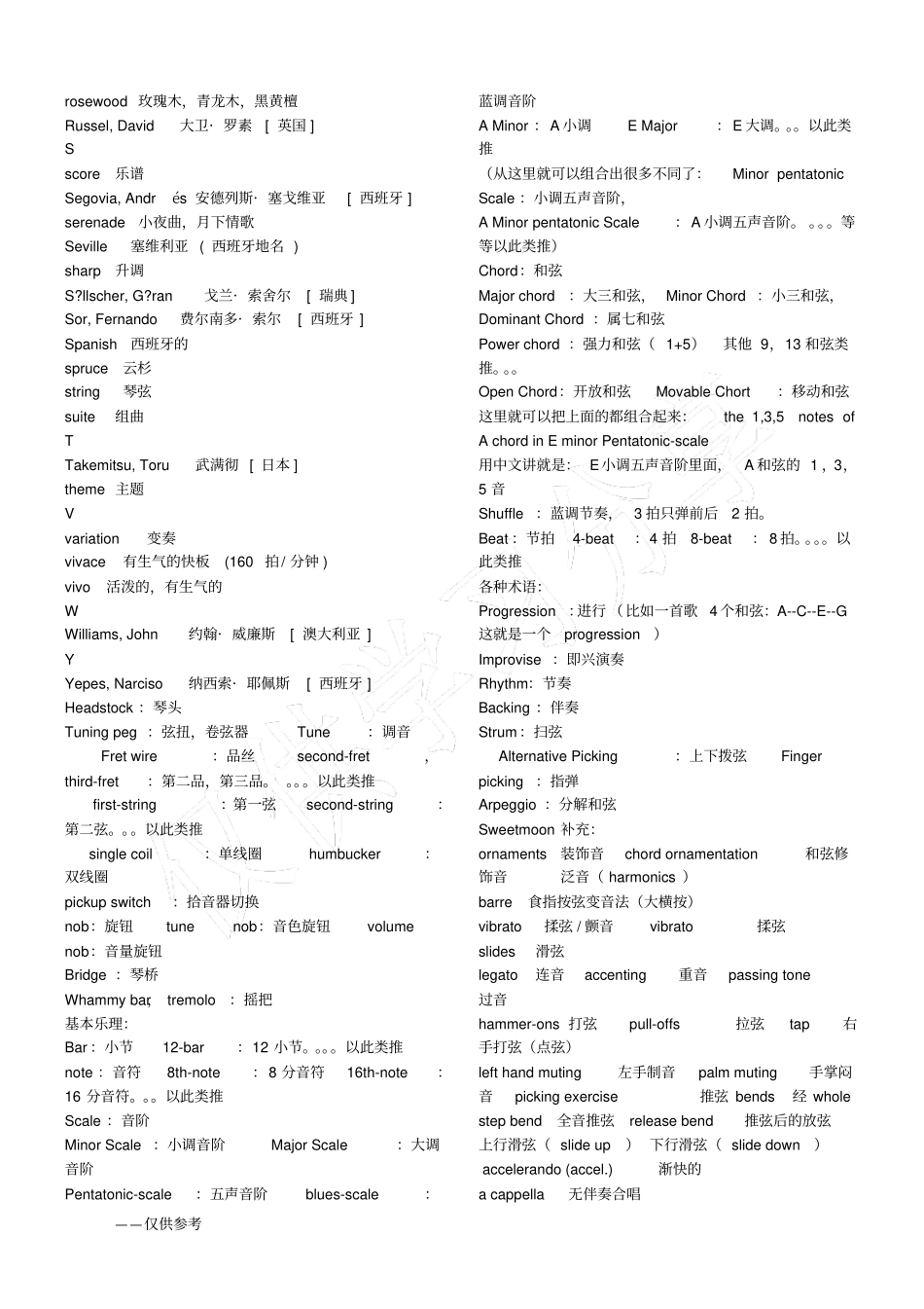 史上最全的音乐相关英文对照本人再次更新_第2页