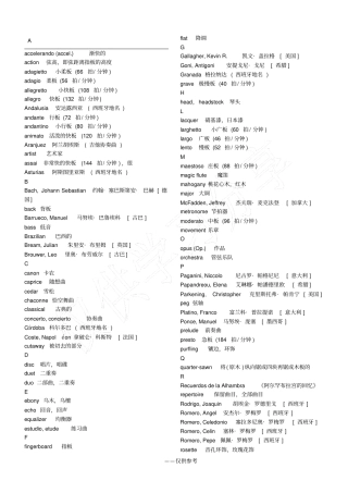 史上最全的音乐相关英文对照本人再次更新