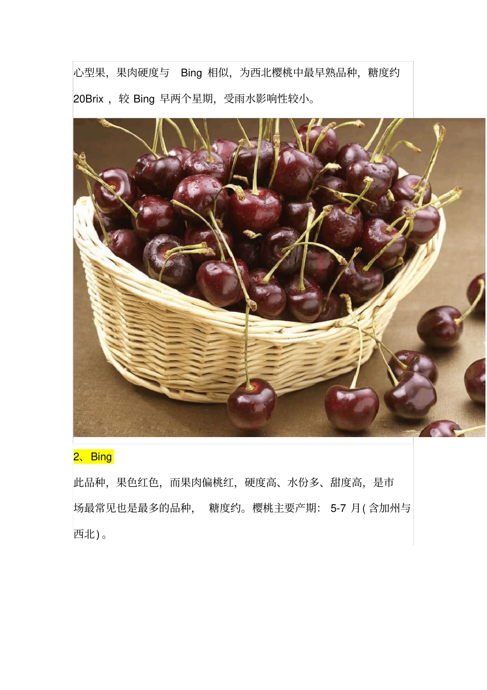 史上最全的美国车厘子大全!_第2页