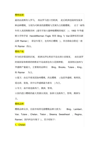 史上最全的美国车厘子大全!