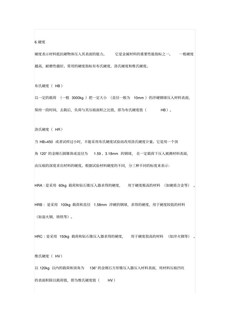 史上最全钢材基本知识汇总,必须收藏!钢材分类资料_第2页
