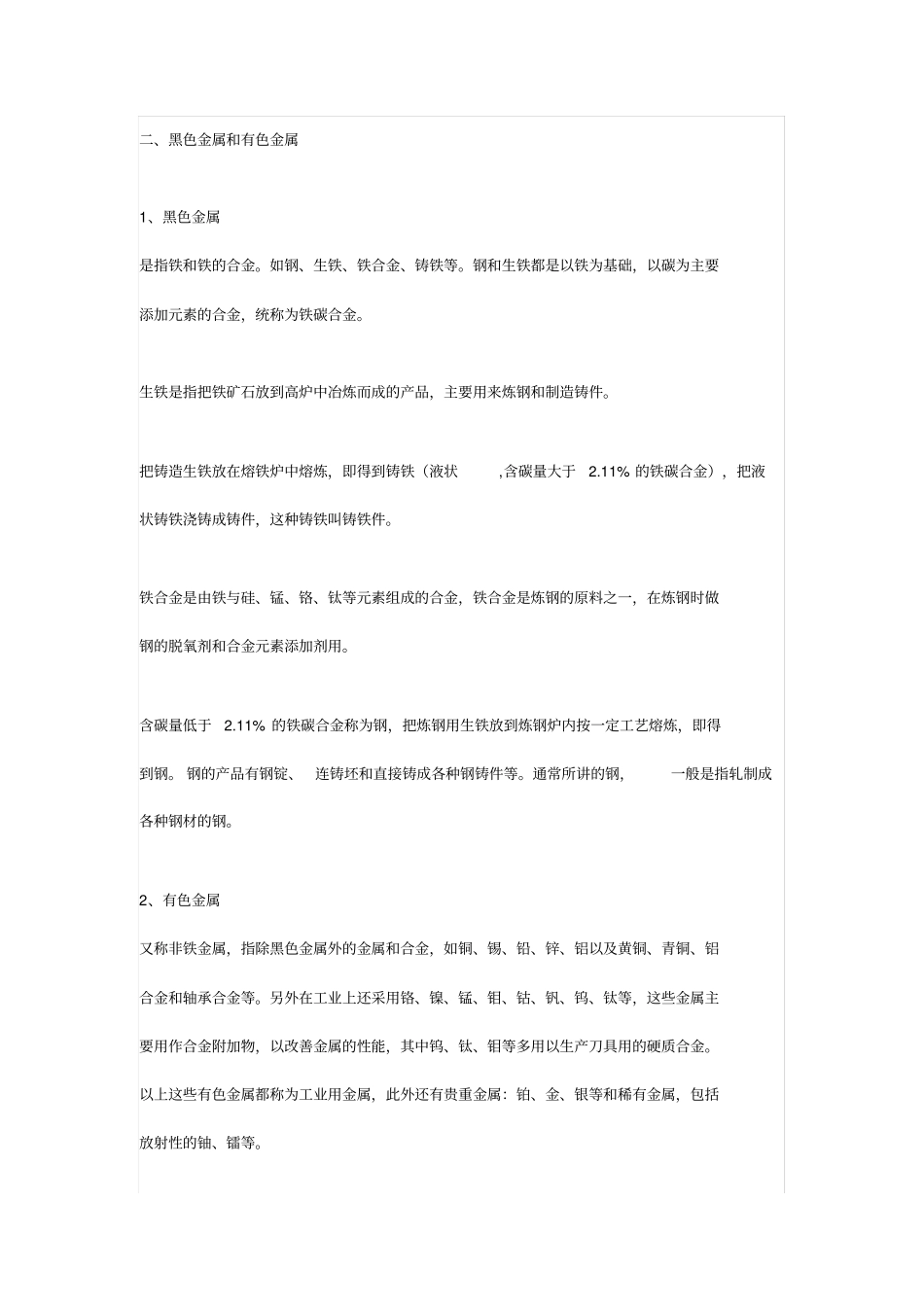 史上最全钢材基本知识汇总,必须收藏!钢材分类资料_第3页