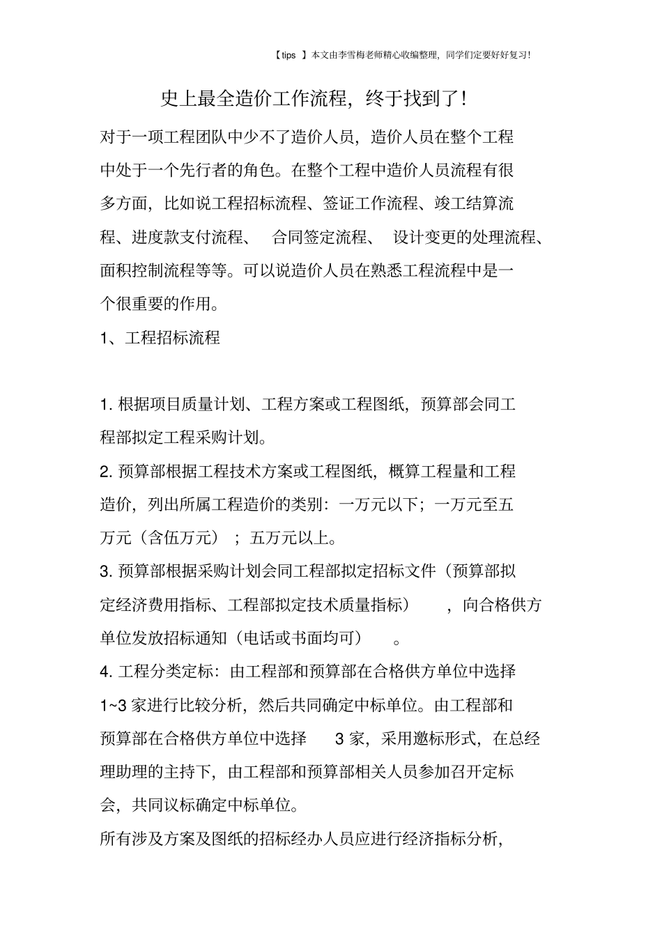 史上最全造价工作流程,终于找到了!_第1页