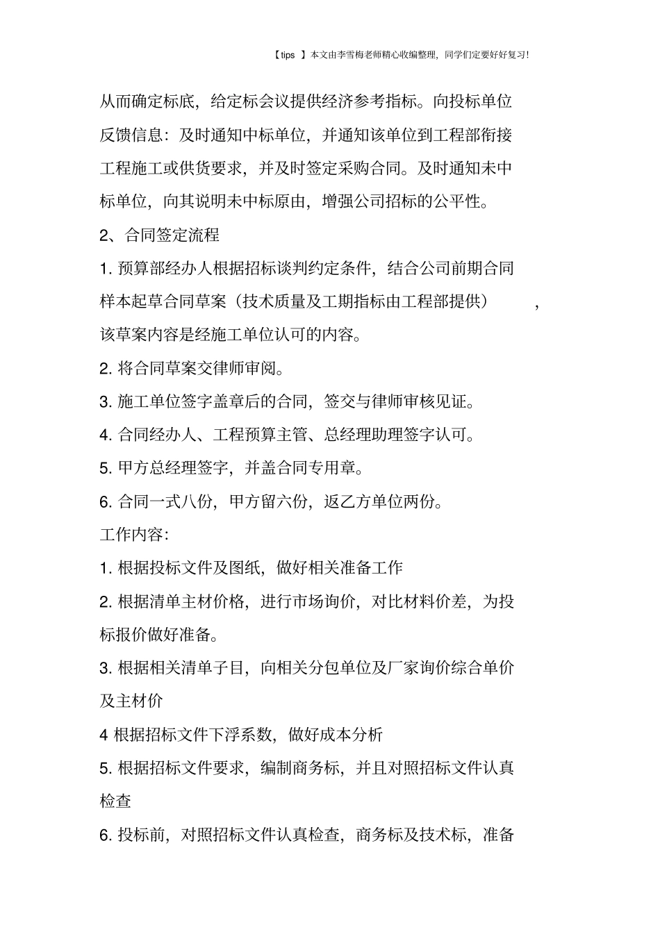 史上最全造价工作流程,终于找到了!_第2页