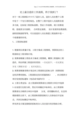 史上最全造价工作流程,终于找到了!