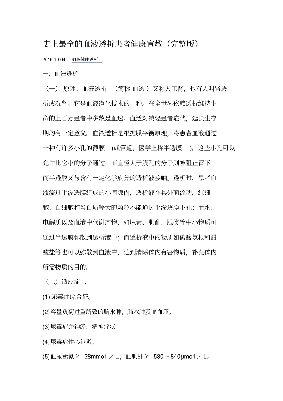 史上最全血液透析患者健康宣教_第1页