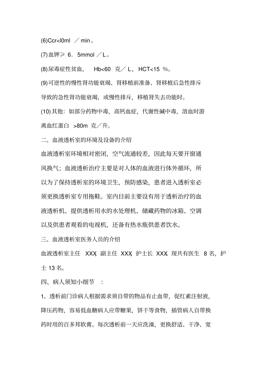 史上最全血液透析患者健康宣教_第2页