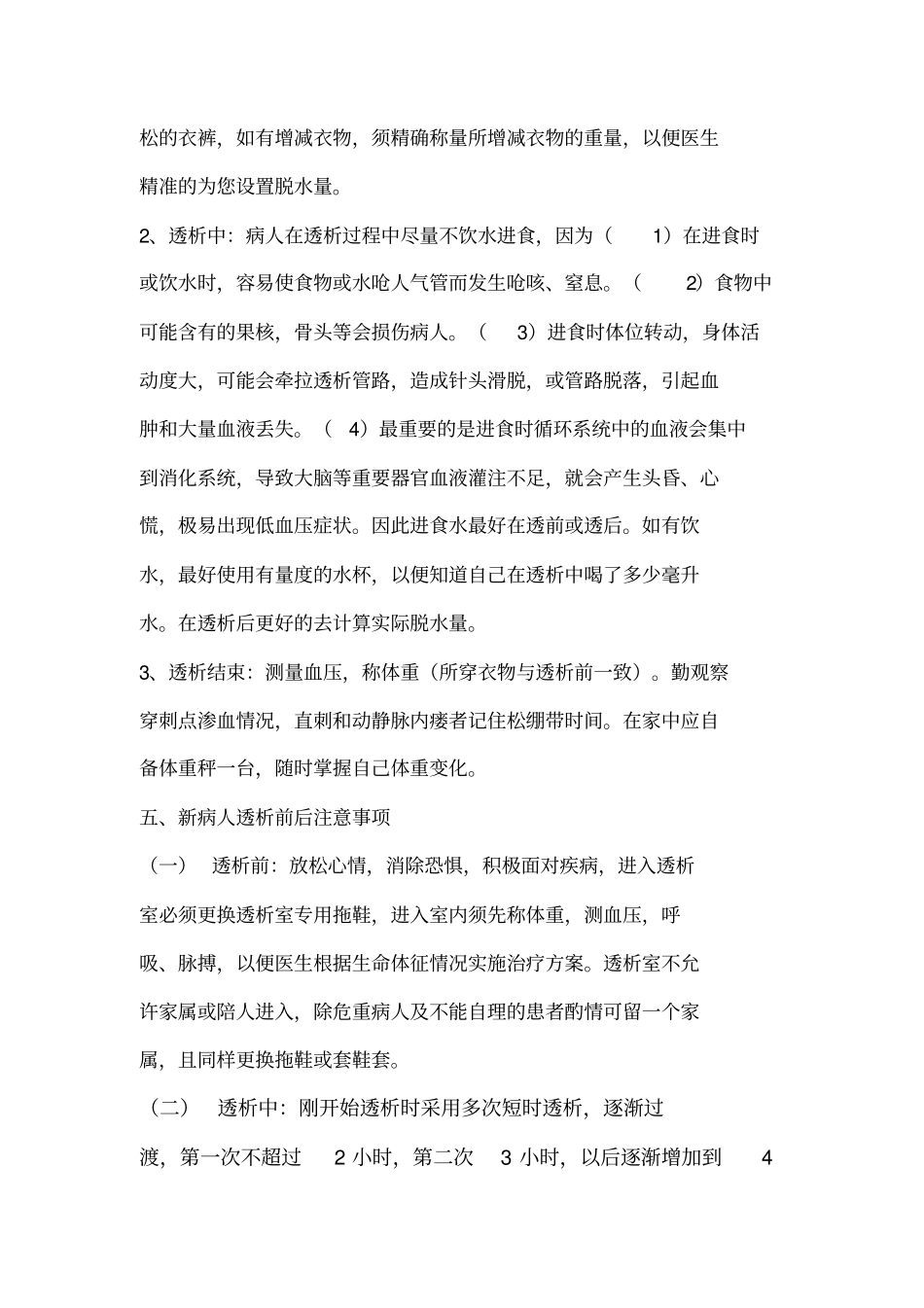 史上最全血液透析患者健康宣教_第3页