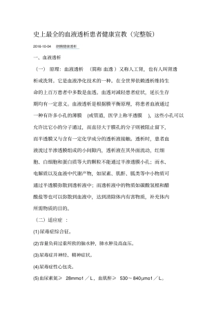 史上最全血液透析患者健康宣教