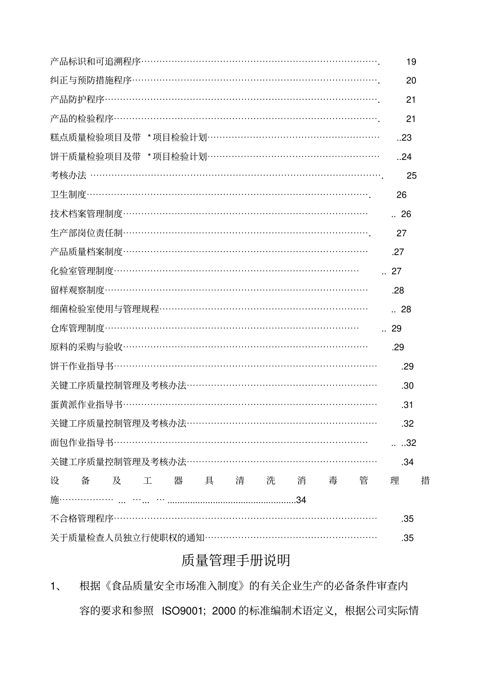 史上最全食品公司质量管理工作手册_第2页