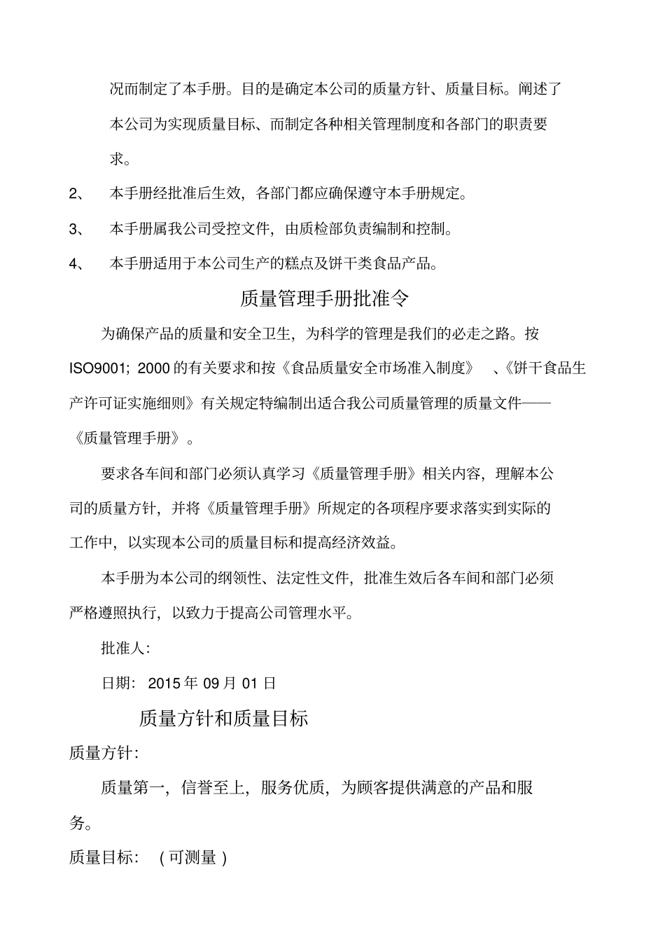 史上最全食品公司质量管理工作手册_第3页