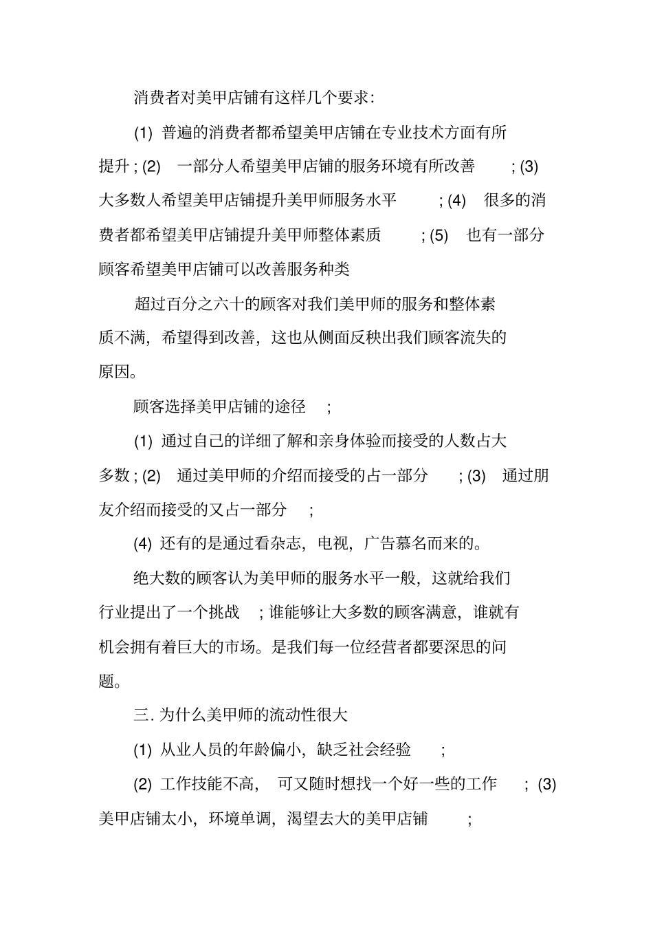 史上最受欢迎美甲店创业计划书范文_第2页