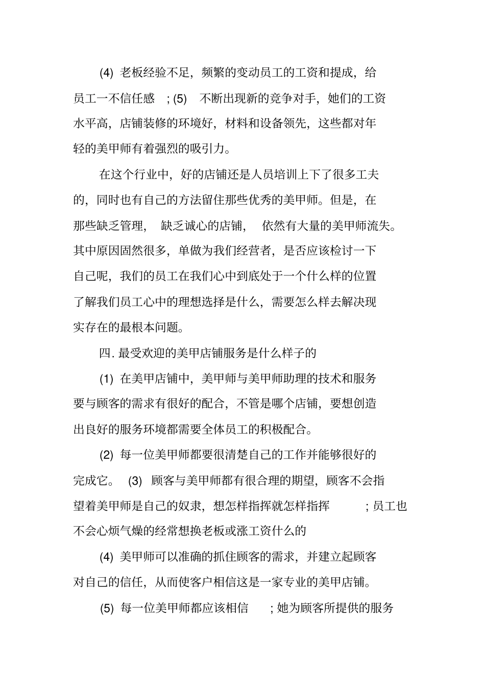史上最受欢迎美甲店创业计划书范文_第3页