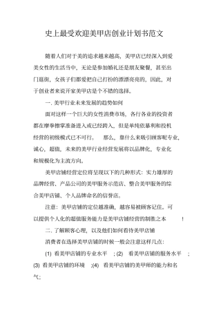 史上最受欢迎美甲店创业计划书范文