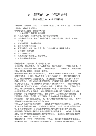 史上最强的24个管理法则
