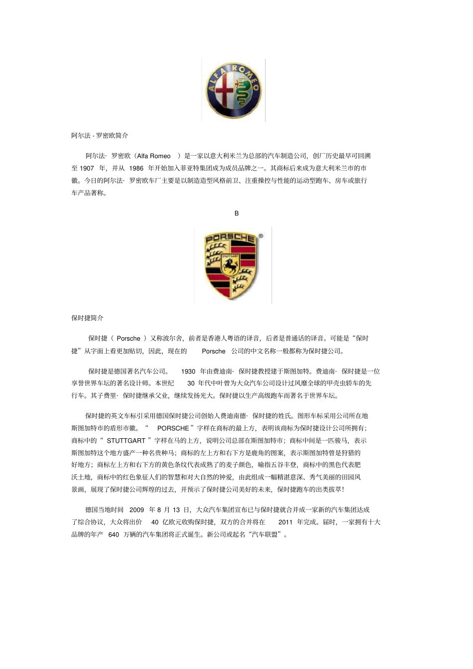 史上最全进口汽车标志大全_第2页